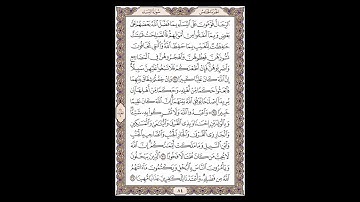 سورة النساء - الشيخ خالد الجليل - صفحة 84 للحفظ مكررة ثلاث مرات