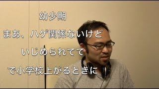 薄毛な僕がボウズにした理由 Hagebeatsーハゲビーツー 薄毛な僕がボウズにした理由 Hagebeatsーハゲビーツー