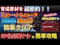 【Gジェネ】SP化なしでエターナルロードハード SEED を簡単クリア No.8 ガンダムSEEDHARD ガンダムシードHARD 【SDガンダム ジージェネレーション エターナル】
