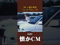 【懐かCM】三菱自動車「ミニカ Tico」’88 #懐かしいcm #懐かしのcm #昭和 #automobile #バブル時代
