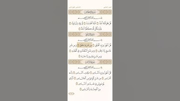 تلاوة سورة الفلق بصوت الشيخ محمود الحصريSurah Al-Falaq