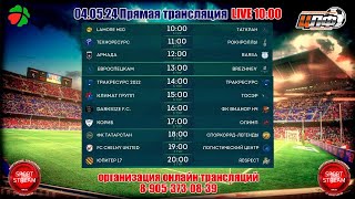 04.05.24 КОРИБ - ОЛИМП LIVE 17:00 #цлф_2024