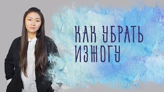 Как убрать изжогу. Причина в привычках. Избавьтесь в домашних условиях простым советом Как убрать изжогу. Причина в привычках. Избавьтесь в домашних условиях простым советом