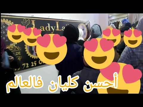 شكرا لكاع الناس لي جاو عندي البارح من قريب و من بعيد نتمنى نكونو عند حسن ضنكم وشكرا على ثقتكم فينا 