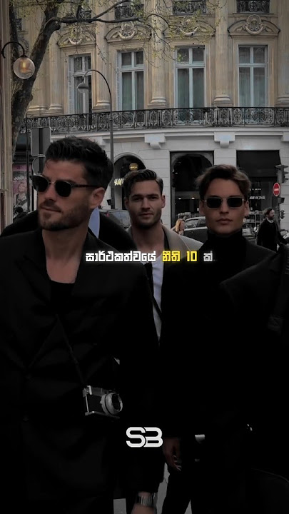 සාර්ථකත්වයේ නීති 10 ක් 😎😌🔥 #art #motivation #sinhalamotivational #sigma #sinhalaquotes #quotes #fyp