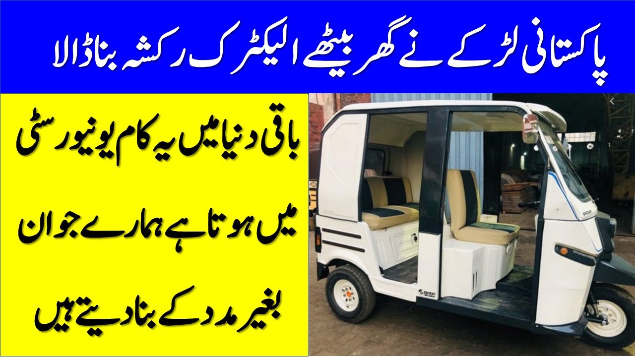 Pakistani Talented Boy Made Electric Auto Raksha - Pakistani Talented ...
