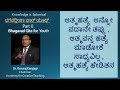 ಭಗವದ್ಗೀತಾ ಫಾರ್ ಯೂಥ್ | Part 8  | Dr Gururaj Karajagi | Anil Shetty