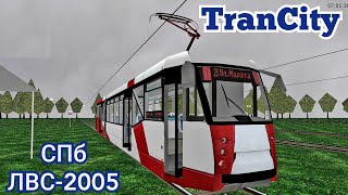 картинка: Ностальгия Trancity на трамвае ЛВС-2005 по карте СПб