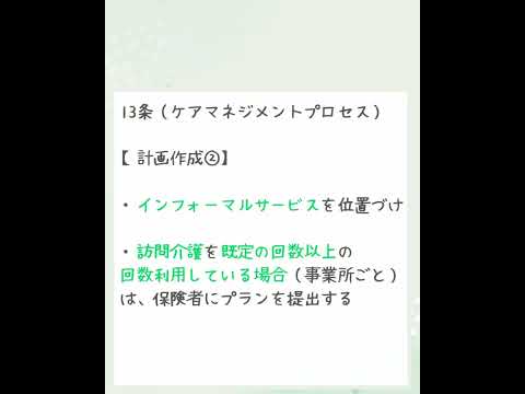 【ケアマネさん１分スタディ✎】法令遵守　アセスメント・プラン作成編