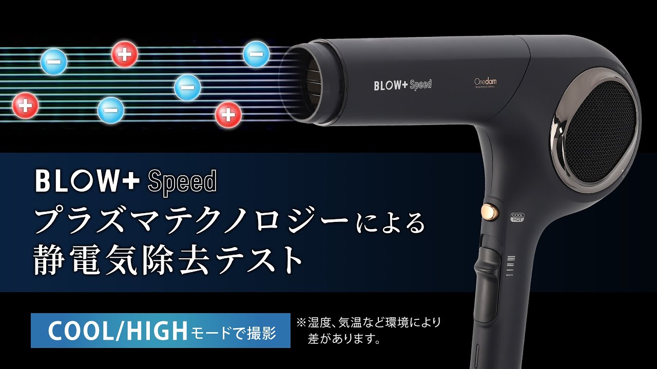 ワンダム プラズマイオンヘアドライヤーBLOW+Speed ABD-701（1200W）の