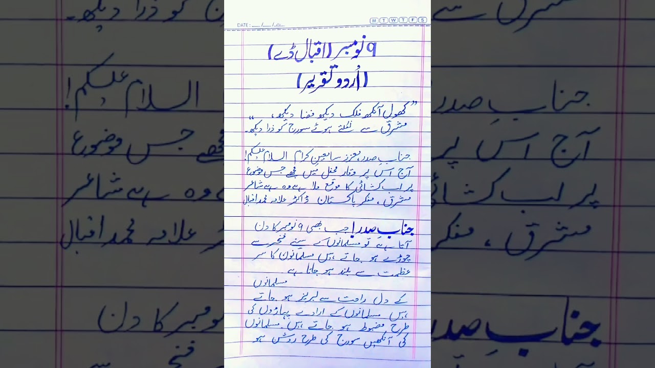 Short  speech on allama iqbal |9 november speech in Urdu|