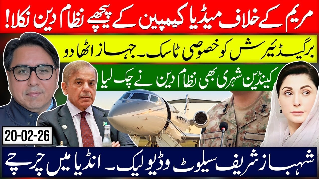 New Scandal: Who Is Behind the Media Campaign Against Maryam? Shehbaz Salute Video Leaked 
