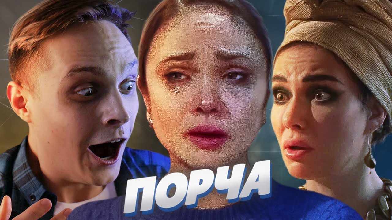 БЕЗУМНЫЙ ПОКЛОННИК! СЕРИАЛ "ПОРЧА" | МАРАФОН 20 ДЕНЬ - YouTube