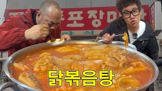 그리고 비아그라 몰래카메라에 대한 계획에 대하여 l 닭볶음탕 l #먹방 #맛집추천 #술먹방