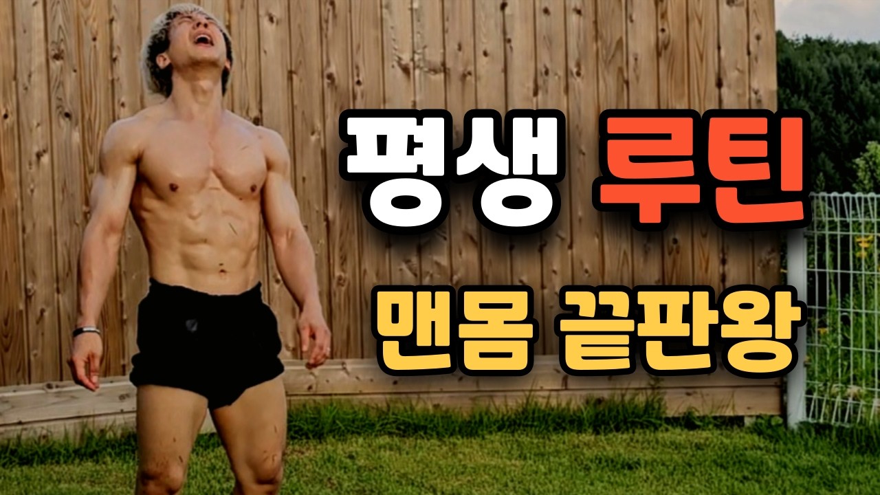 평생 하나만 해야 한다면 저는 이 루틴을 합니다 [첼시(Chelsea)]