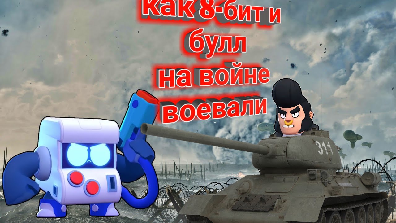8 бит машина