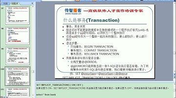 SQL Server数据库：9.03 事务