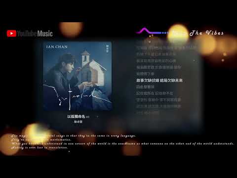 《以孤獨命名》 陳卓賢｜粵語音樂 Lyric Video