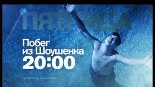 "Побег из Шоушенка" в пятницу на РЕН ТВ "Побег из Шоушенка" в пятницу на РЕН ТВ