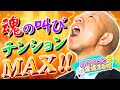 たまごWeek１日目「バイきんぐ小峠テンションＭＡＸ編」【#ガリベン公式まとめ】