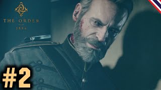 The Order 1886 #2 ตรอกกบฏ