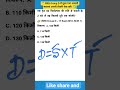🤔 RRB Group D में पूछा गया असली सवाल! अपनी तैयारी चेक करें। ✅#RRBGroupD #MathTricks #ExamPrep"