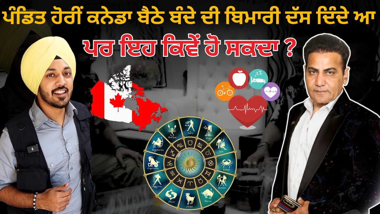 ਪੰਡਿਤ ਹੋਰੀਂ ਕਨੇਡਾ ਬੈਠੇ ਬੰਦੇ ਦੀ ਬਿਮਾਰੀ ਦੱਸ ਦਿੰਦੇ ਆ | Pandit Davinder Verma Ji | Astrologer | Iam Hero