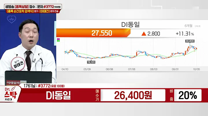 DI동일(001530)_이태건 전문가_종목 상담 (20231005)