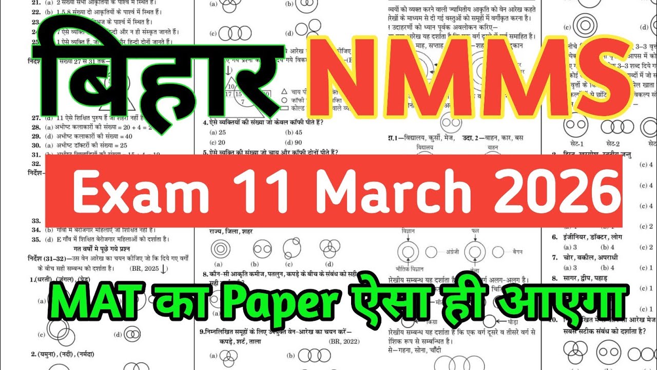 Bihar Nmms Exam Paper 11 March 2026 Class 8 में MAT का ऐसे ही Questions आएंगे ||