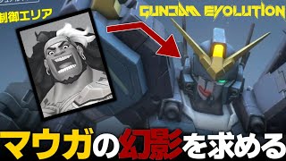 【ガンエボ】マウガ難民はダンマニウムの夢を見るか？【GUNDUM EVOLUTION ゆっくり実況】【PS4】