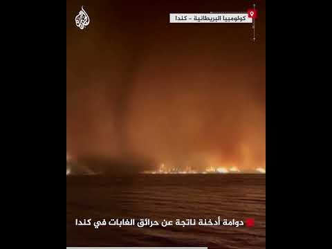 كندا.. دوامة أدخنة ناتجة عن حرائق الغابات
