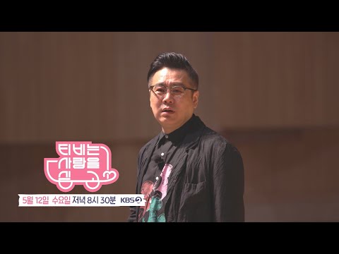 [예고 - TV는 사랑을 싣고 시즌2] 114회 이광기 편 ㅣ KBS 방송