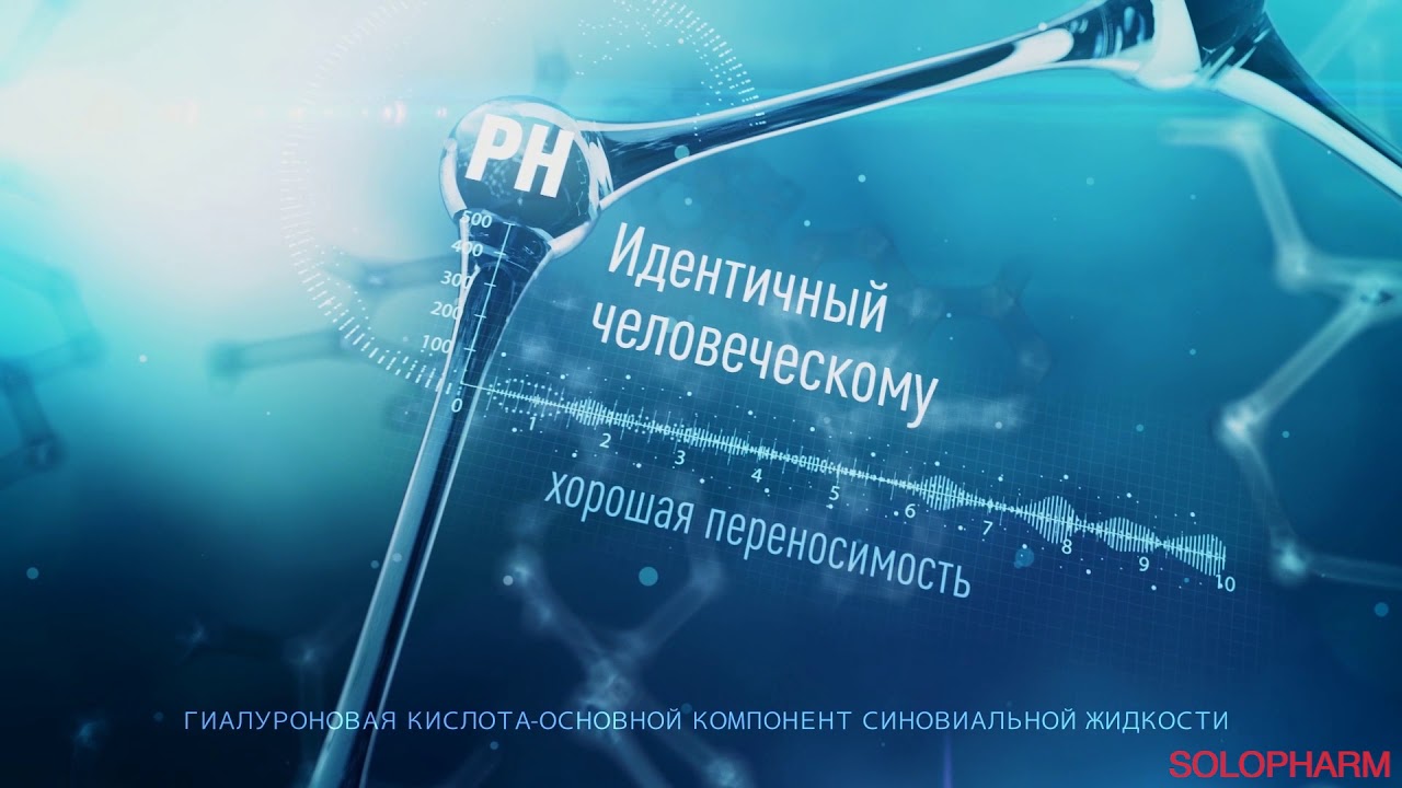 Армавискон. Наполняет суставы жизнью! - YouTube
