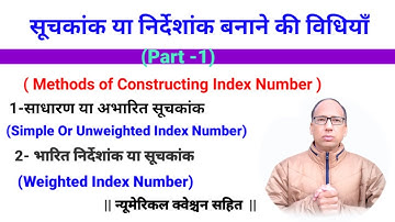 Methods Of Constructing Index Number ||  Numerical Questions  ||  Statistics ||  trishul education