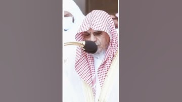 تلاوة مرئية سورة الغاشية الآيات من ١ إلى 16 الشيخ صالح بن حميد