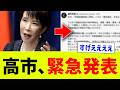 高市首相、戦後80年誰もできなかったことを成し遂げてしまう！