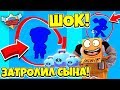 ЗАТРОЛИЛ СЫНА ЛЕОНОМ! Я В ШОКЕ ЧТО ВЫПАЛО С ОБЫЧНОГО СУНДКА! BRAWL STARS