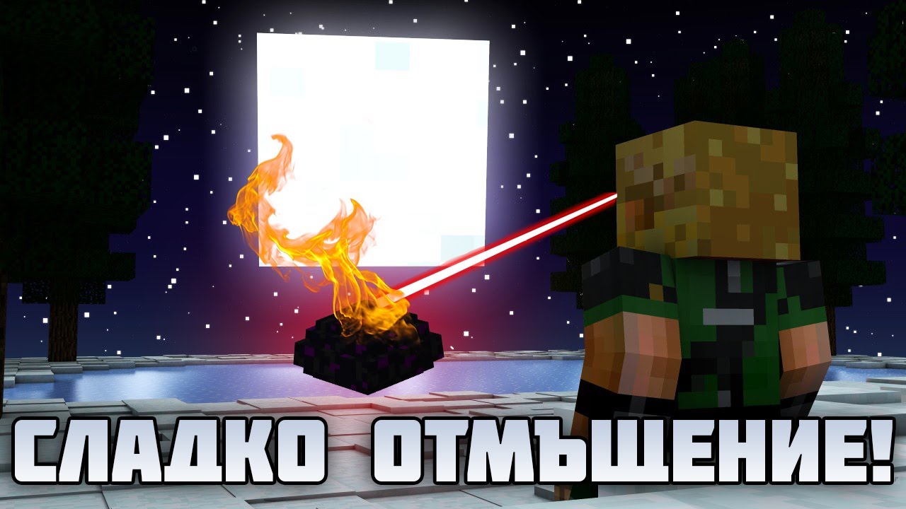 СЛАДКО ОТМЪЩЕНИЕ - EGG WARS 