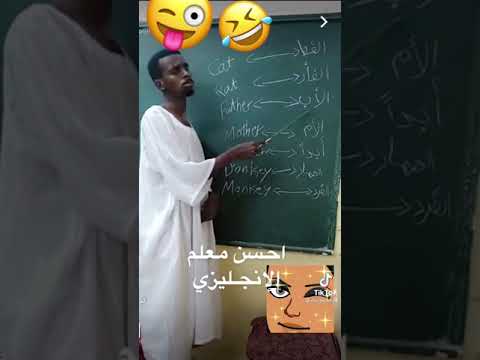 احسن معلم انجليزي