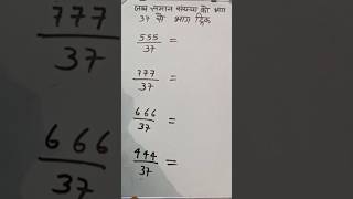 भाग करने की शानदार ट्रिक #maths #shortvideos #trending #viral #motivation