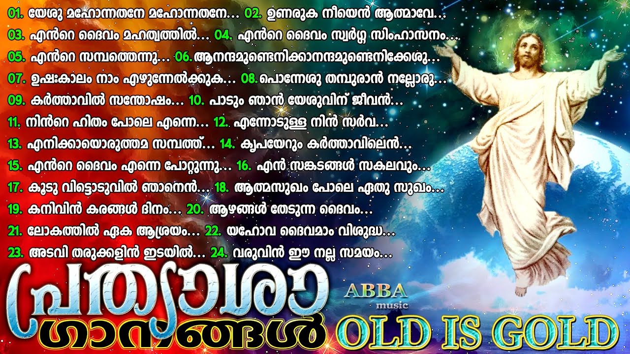    l Old Christian Songs l Old is Gold l Christian Devotional Songs  20