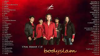 รวมเพลงฮิตบอดี้สแลม | The Best Of Bodyslam [DIM Song]