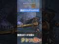 強者のオーラを放つランス使い。【モンハンワイルズ】#mhwilds #モンハンワイルズ #shorts
