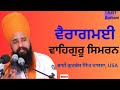 Vairagmai waheguru simran  bhai gurbhej singh khalsa usa