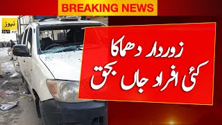 🔴 News 247 Urdu live streaming - Pakistan news - Blast in Quetta - Breaking news