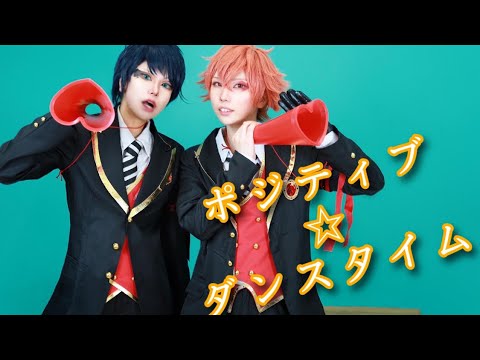 【ツイステ】ポジティブ☆ダンスタイム【踊ってみた】