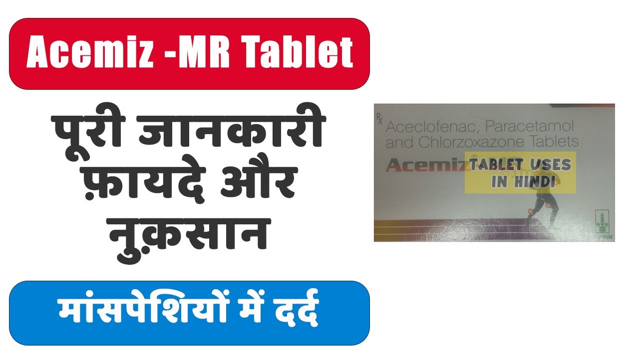 Acemiz -MR Tablet Uses in Hindi  मांसपेशियों में