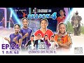 SUPER 10 | ซูเปอร์เท็น Season 4 | EP.24 | 1 ส.ค. 63 Full EP