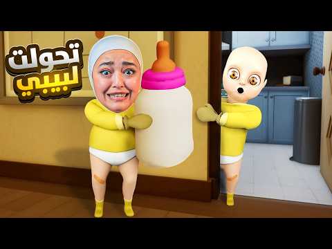 تحولت لطفل مسكون Baby In Yellow 