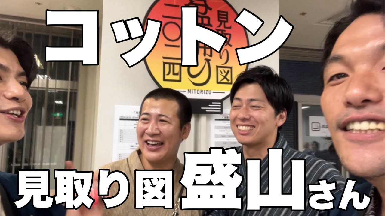 赤坂サイファー レプリカユニフォームXL 10.盛山晋太郎（見取り図） 見取り図 盛山 (@morishimc) / Posts / X